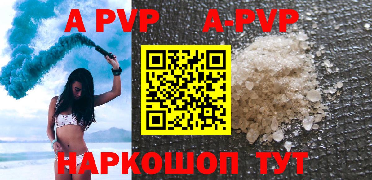 А ПВП кристаллы Алатырь