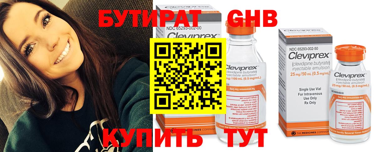 Алатырь  Бутират  Вход с VPN  БУТИРАТ бутандиол 