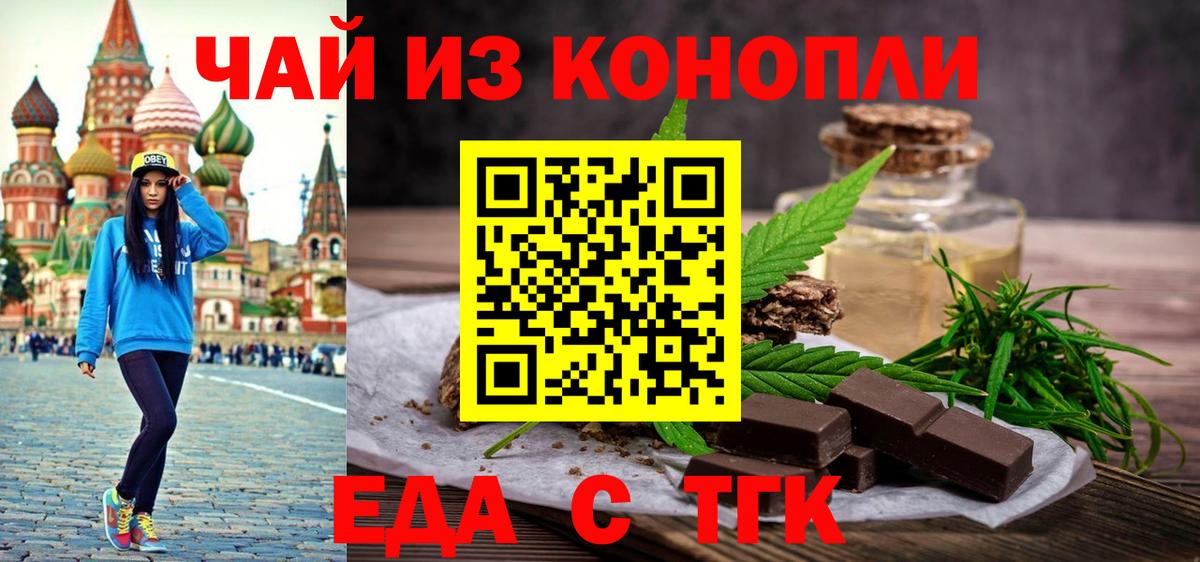 Еда ТГК марихуана Алатырь