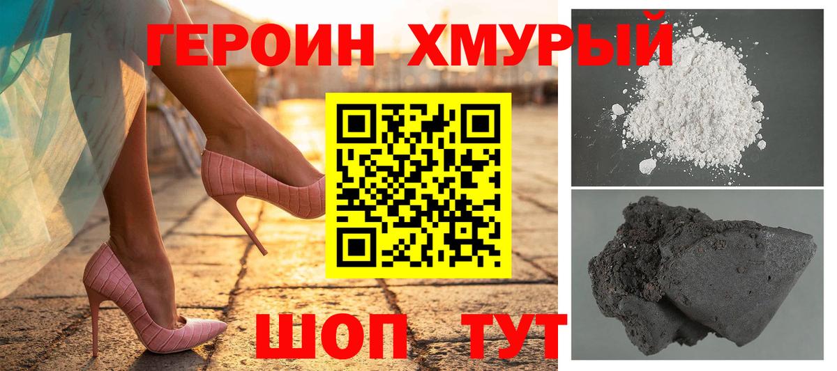 ГЕРОИН хмурый Алатырь
