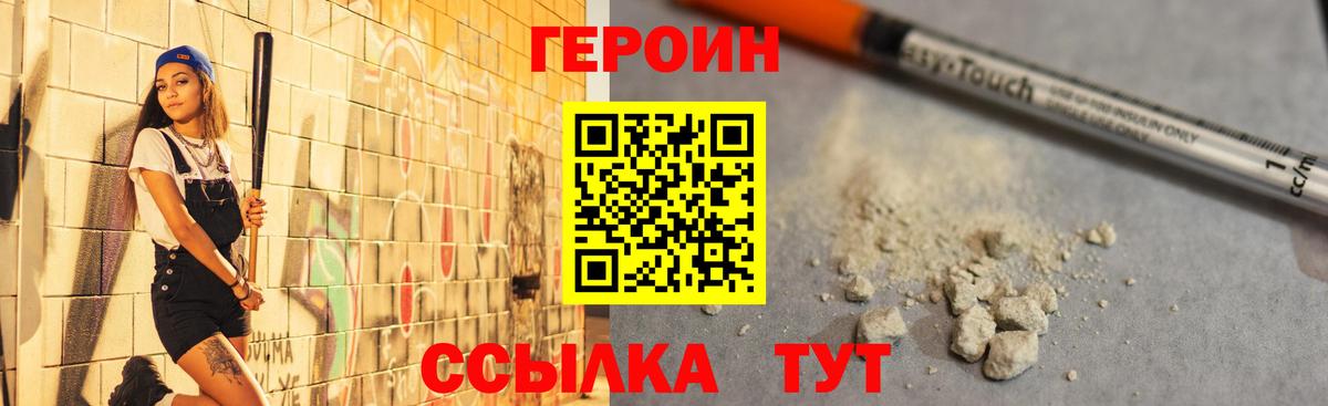 ГЕРОИН VHQ  Вход с VPN  Алатырь 