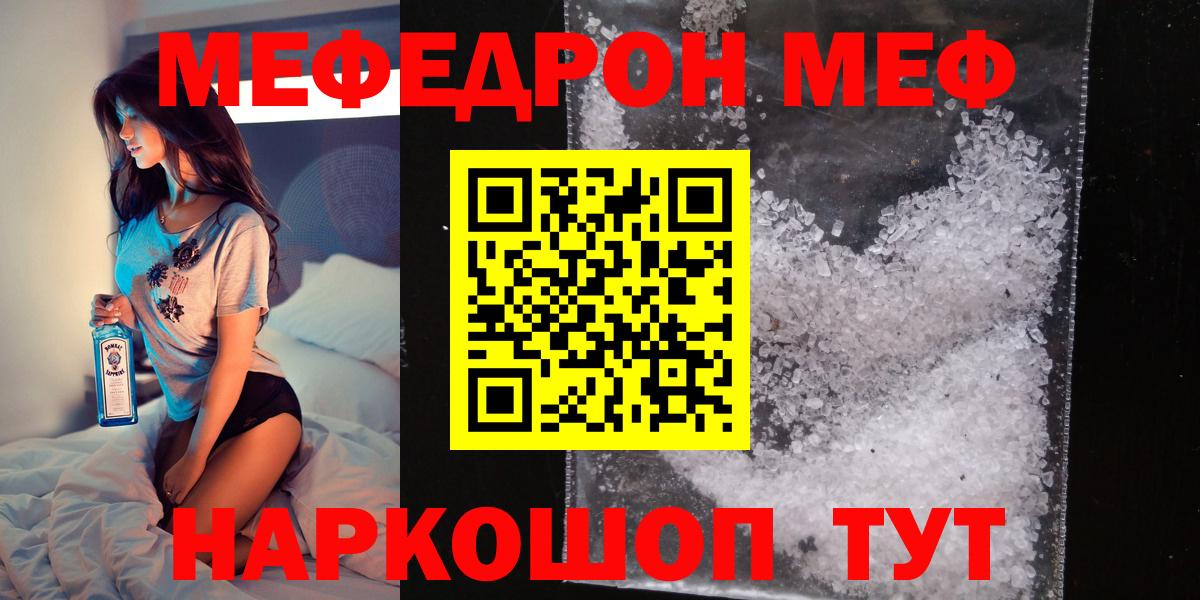 Меф мяу мяу Алатырь